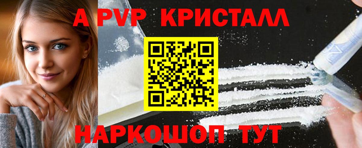 Альфа ПВП кристаллы  купить  цена  Екатеринбург  Вход с VPN  Alpha-PVP VHQ  A PVP СК КРИС  Альфа ПВП 