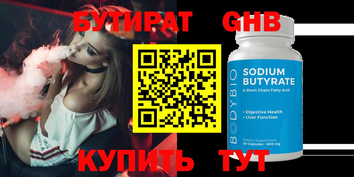 Екатеринбург  Бутират  Вход с VPN  Бутират 1.4BDO 