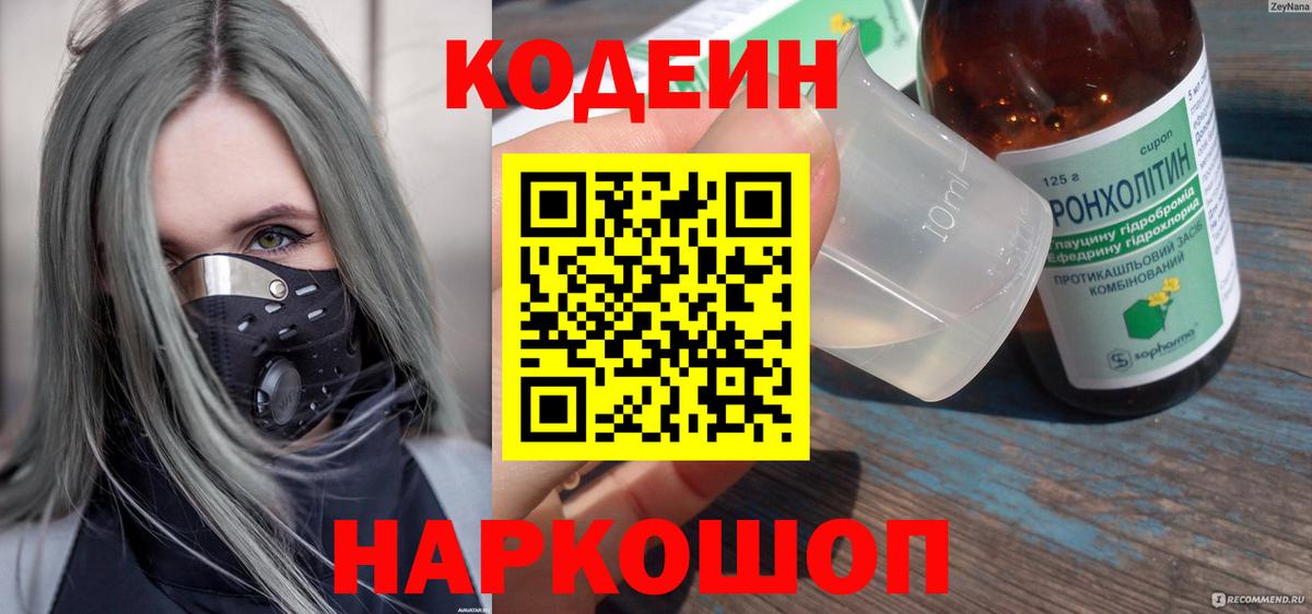 Екатеринбург  Кодеиновый сироп Lean напиток Lean (лин)  Кодеин Purple Drank  Вход с VPN 