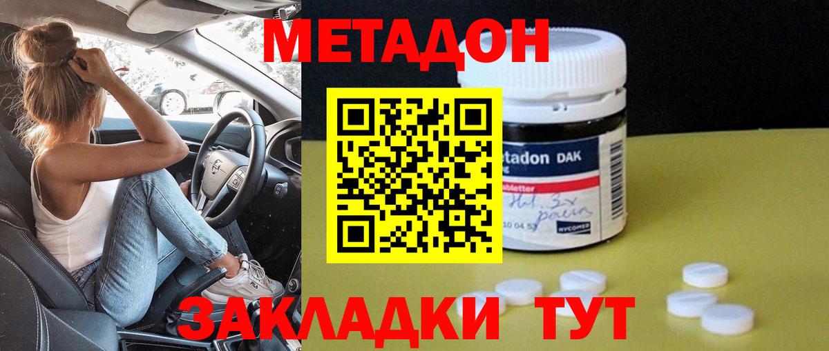 МЕТАДОН methadone  Метадон кристалл  гидра tor  Вход с VPN  Екатеринбург 
