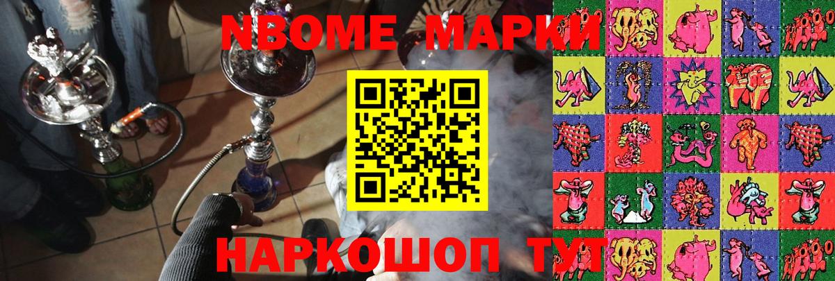 Марки N-bome 1,8мг Екатеринбург
